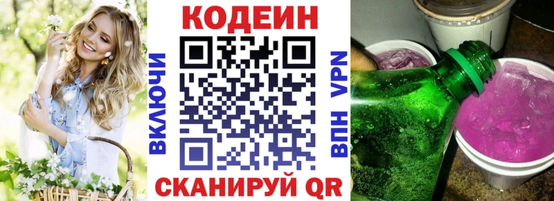 Кодеин Purple Drank  Пушкино 